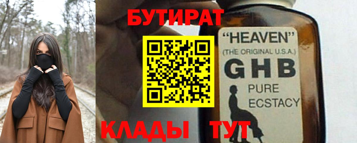 БУТИРАТ буратино Среднеуральск