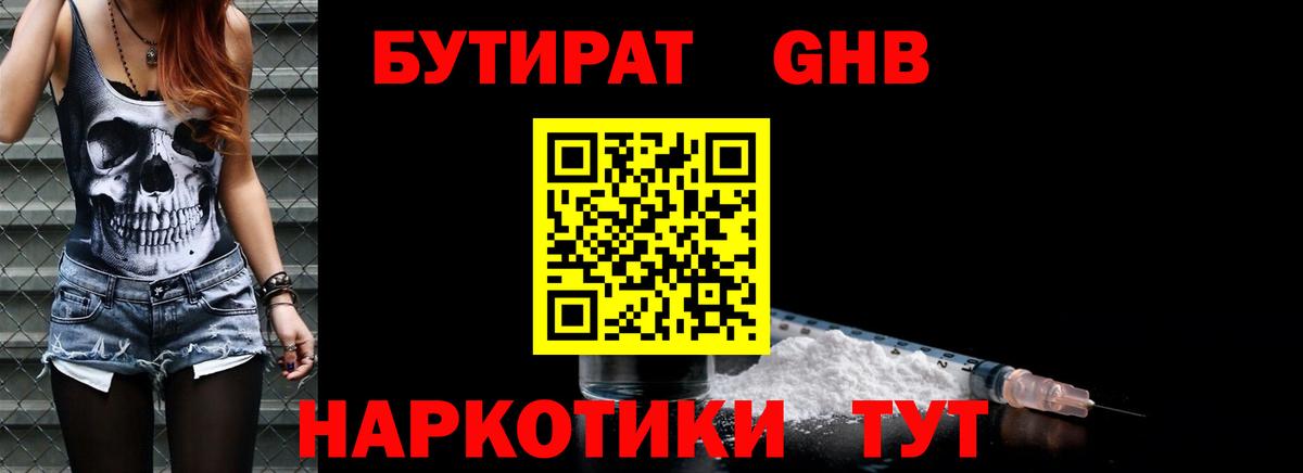 Среднеуральск  Бутират BDO 33%  БУТИРАТ  Вход с VPN 