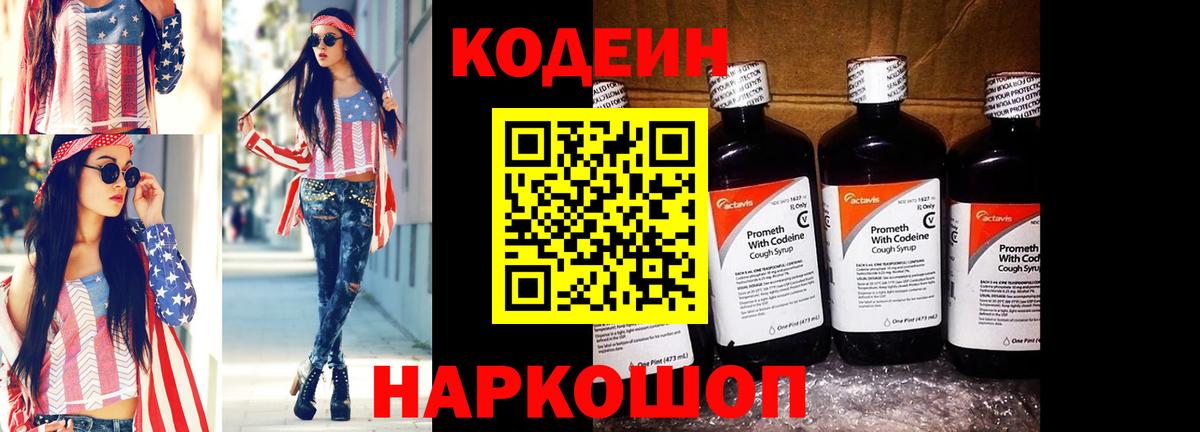 Кодеин Purple Drank Среднеуральск