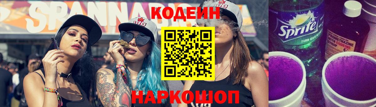 Кодеиновый сироп Lean Purple Drank  Кодеиновый сироп Lean напиток Lean (лин)  Вход с VPN  Среднеуральск 