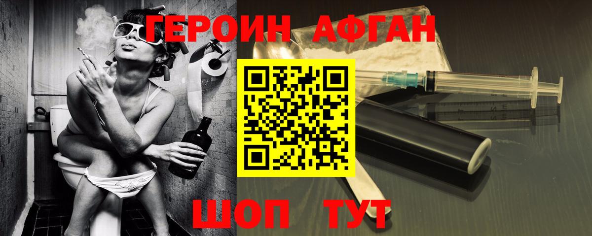 ГЕРОИН афганец  Вход с VPN  Среднеуральск 