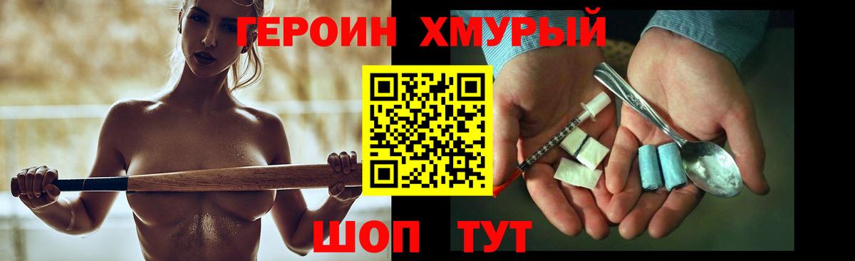 Героин хмурый Среднеуральск