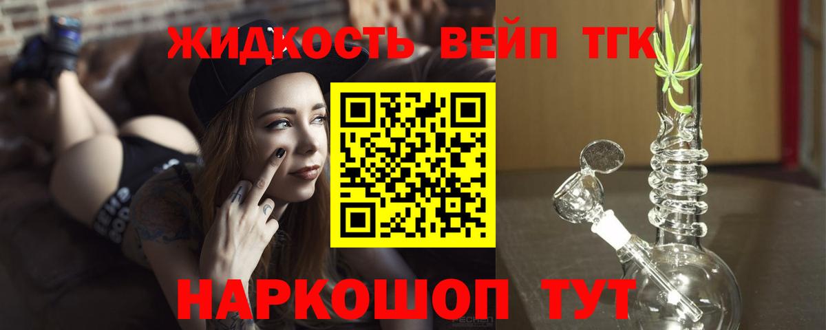 ТГК вейп с тгк  ТГК концентрат  Вход с VPN  купить  сайты  Среднеуральск 